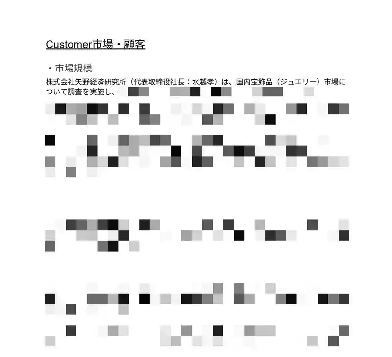 顧客・市場規模調査