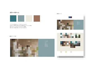 WEBサイトの設計戦略書