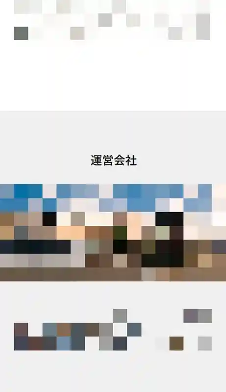 運営会社紹介
